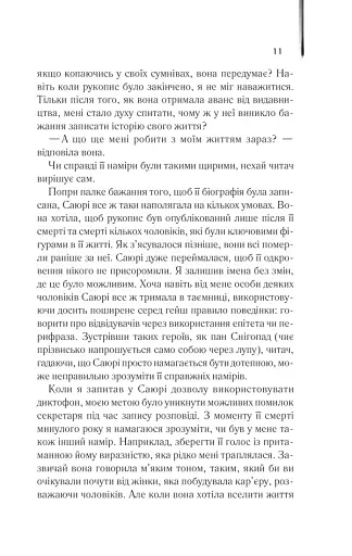 Мемуари гейші - фото 6