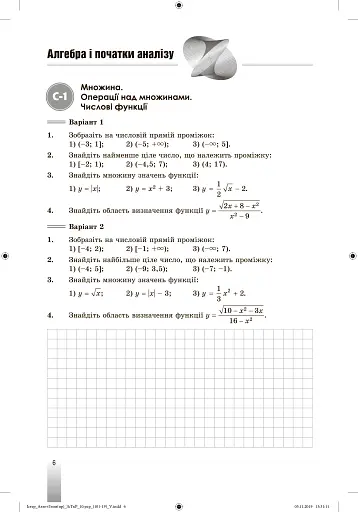 Алгебра та геометрія 10 клас. Збірник самостійних і тематичних контрольних робіт. Профільний рівень - фото 5