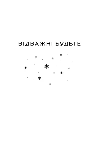 Життя за життям - фото 8