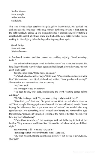 The Wise Man's Fear. The Kingkiller Chronicle Book 2 - фото 6