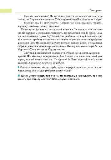 Українська мова. Підручник для 8 класу - фото 21