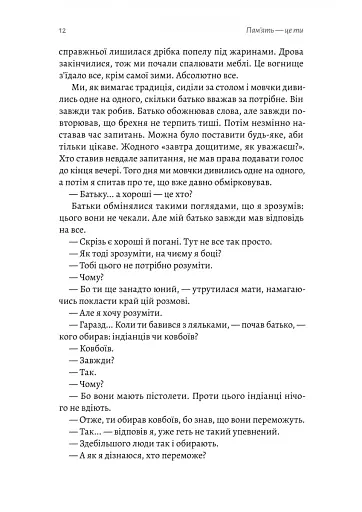Пам'ять — це ти - фото 8