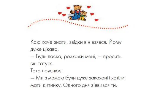 Книга Кая. Как отец. Автор – Кристин Леро (Богдан) (тв.) - фото 3