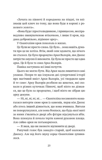 Балада про недовго й нещасливо - фото 13