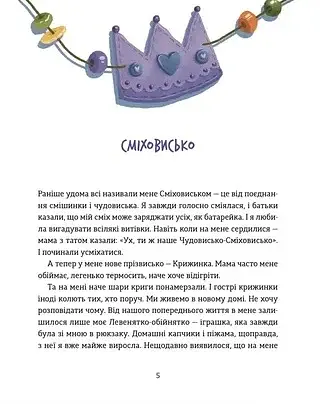 Сміховисько - фото 3