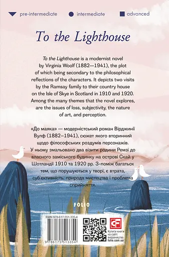 To the Lighthouse - Вірджинія Вулф - фото 2