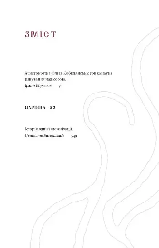 Царівна - фото 2