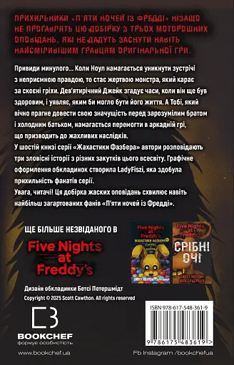 Жахастики Фазбера. Чорний дрізд. Книга 6 - фото 2