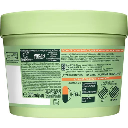 Маска для пухнастого та сухого волосся Garnier Fructis Keratin Sleek для розгладження та надання блиску 370 мл - фото 9