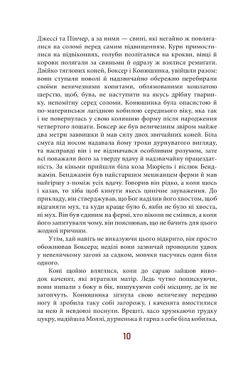 Колгосп тварин - фото 10