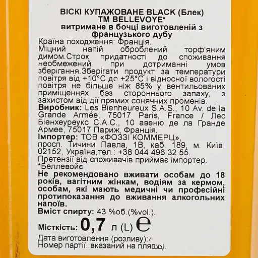 Віскі Bellevoye Black 43% 0.7 в подарунковій упаковці - фото 7