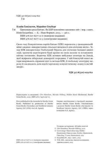 Прихована рука Китаю. Як КНР непомітно захоплює світ - фото 5