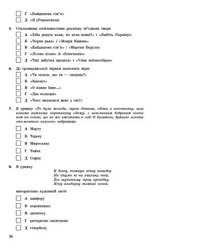 НМТ 2026. Українська література. Тестовий зошит - фото 2