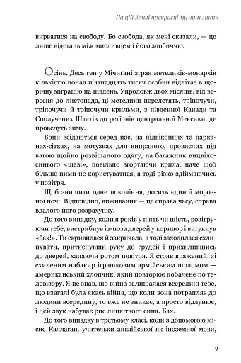 На цій Землі прекрасні ми лиш мить - фото 3