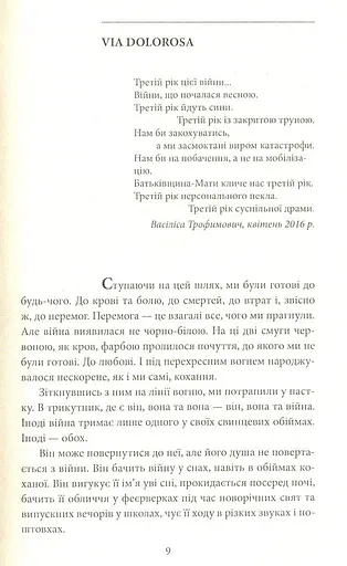 Любов на лінії вогню - фото 6