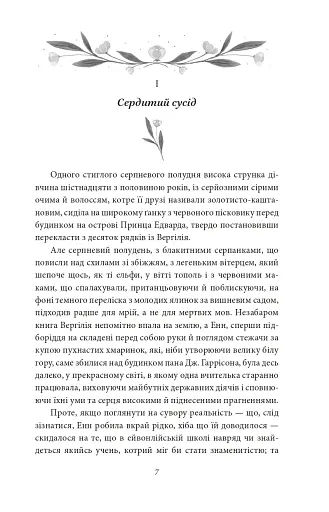 Енн із Ейвонлі - фото 4