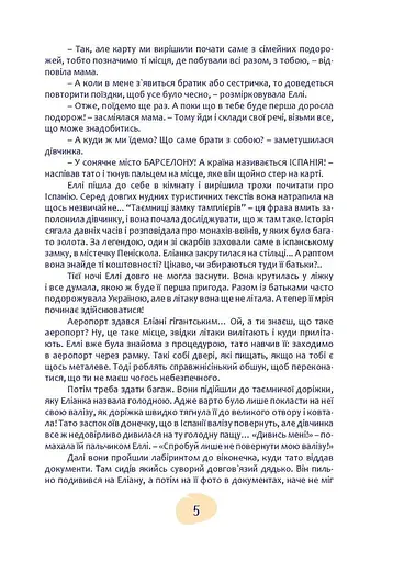 Пригоди в Іспанії - фото 5