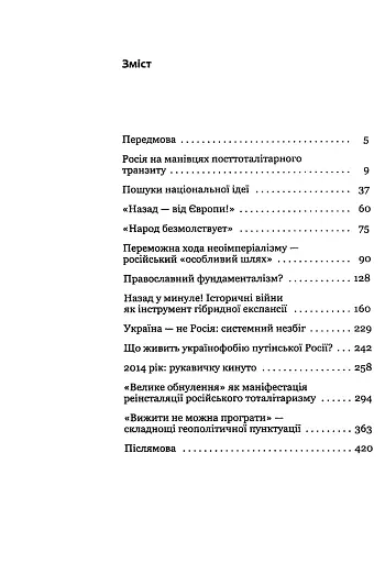 До свободи крізь вогонь: Україна проти рашизму - фото 3