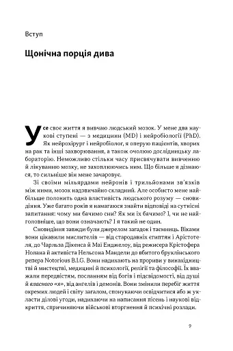 Навіщо нам сни. Що розповідає мозок, коли ми спимо - Джандіал Рахул - фото 2