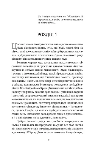 Порятунок з російських щелеп - фото 5