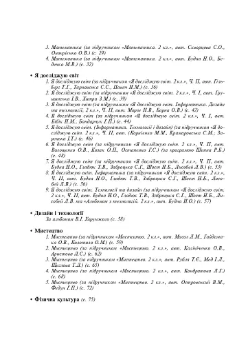 Календарне планування. 2 клас. 2 семестр - фото 4