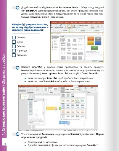 Інформатика 6 клас. Робочий зошит. Частина 1 - фото 5