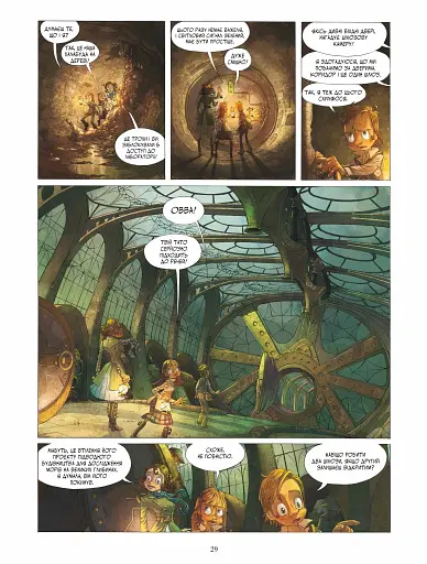 Незвичайна Подорож. Том 1 - фото 10