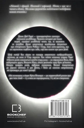 Книга Ми починаємо з кінця - Кріс Вітакер (BookChef) - фото 2