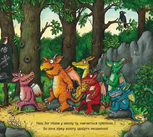 Комплект книг Зоґ (2 кн.). Автор - Джулія Дональдсон, Аксель Шеффлер (Читаріум) - фото 4