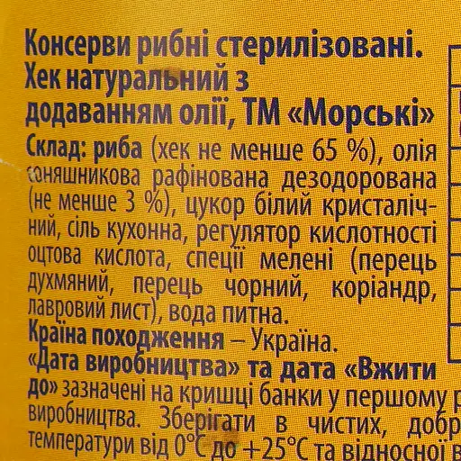 Хек натуральний Морські з додаванням олії 240 г - фото 5