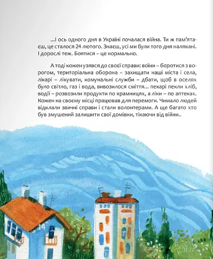 Мрія. Небесні авіалінії - фото 4