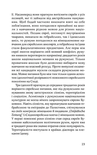 Пауль Целан. Біографія юності поета - фото 15