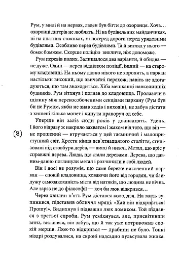 Знає тільки Мару - фото 5