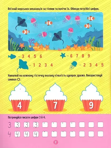 Тренажер для дошкільнят. Лічба - фото 4