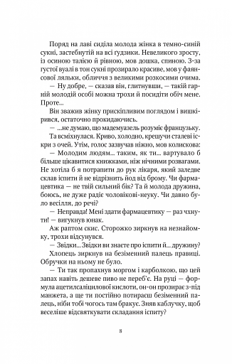 Шпигунки з притулку Артеміда. Колапс старого світу - фото 6