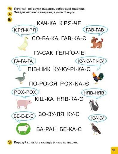 Школа Кенгуру. Навчаюсь читати. Слова - фото 4