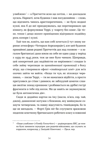 Террі Пратчетт: Життя з примітками - фото 7