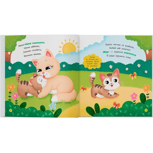 Книга Віршики-розмовлялки. Мами й малюки - Катерина Столяренко (F00032556) - фото 7