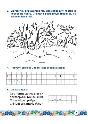 Зимові канікули без нудьги. Сніговичок. 1 клас - фото 4