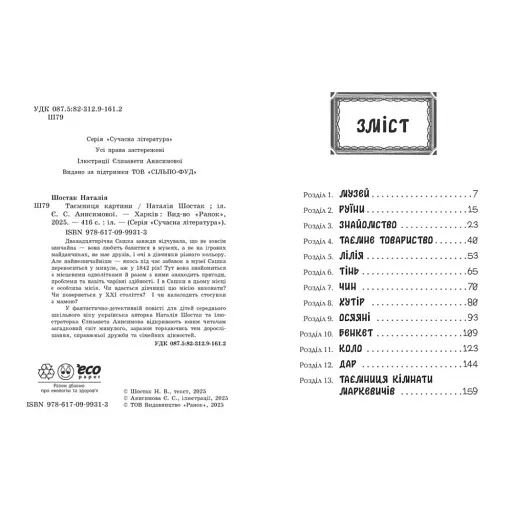 Таємниця картини - фото 2