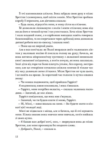 Вільєтт - фото 9