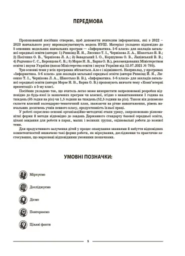 Матеріали до уроків. Інформатика. 5 клас - фото 4