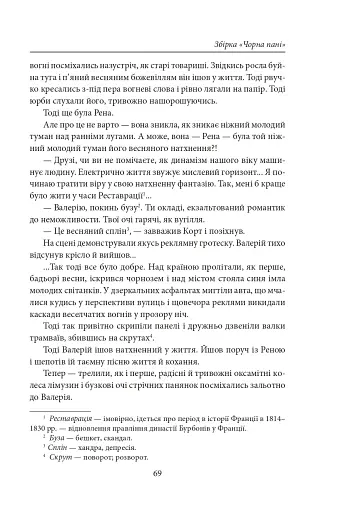 Чарівна Україна. Довоєнна проза - фото 5