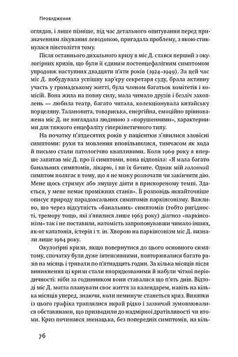 Пробудження - фото 14