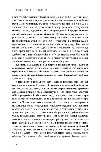 ДНК особистості - фото 7