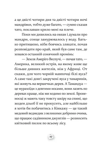 Пастушок з острова Неприступний - фото 8
