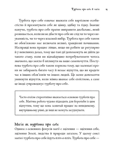 Witch's Self-Care. Книга магії для сучасної відьми про турботу та догляд за тілом і духом - фото 8