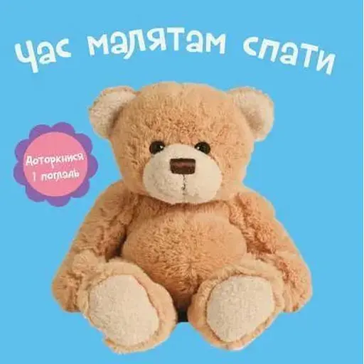 Книга Час малятам спати (КМ-Букс)