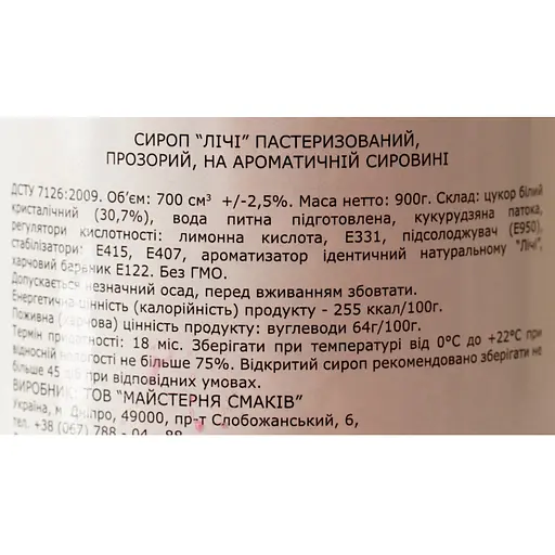 Сироп Loft Лічі 0.7 л - фото 6
