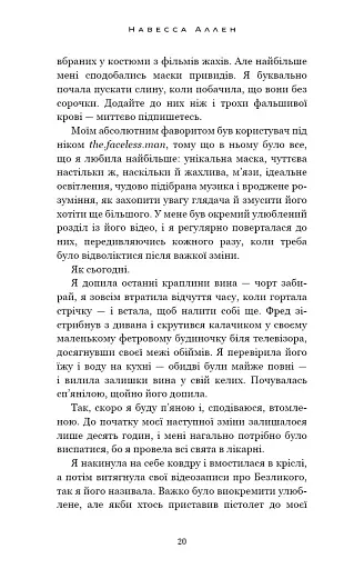 Світло згасло. У темряві. Книга 1 - фото 16